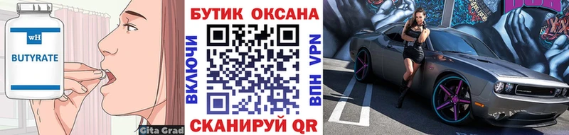 Бутират вода Боровск