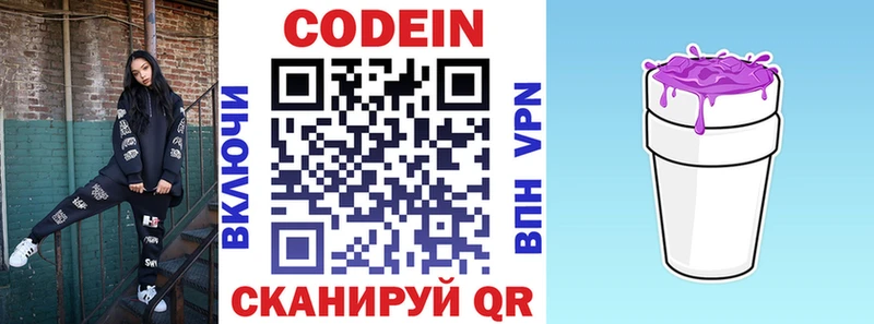 Codein напиток Lean (лин)  Боровск 