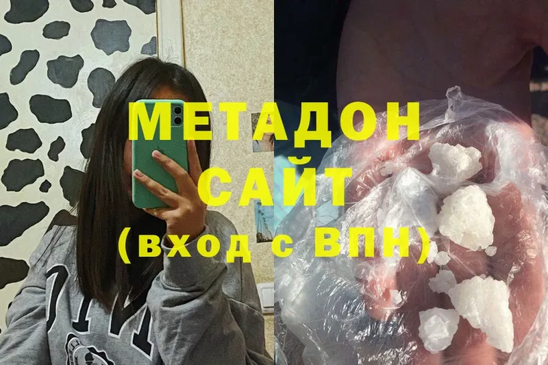 Метадон methadone  Боровск 